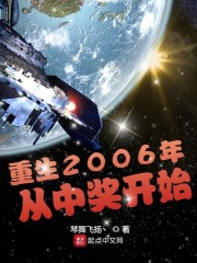 重生2006年从中奖开始